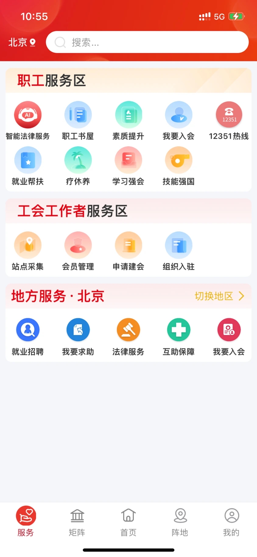 全国总工会职工之家app最新版本下载v1.2.108
