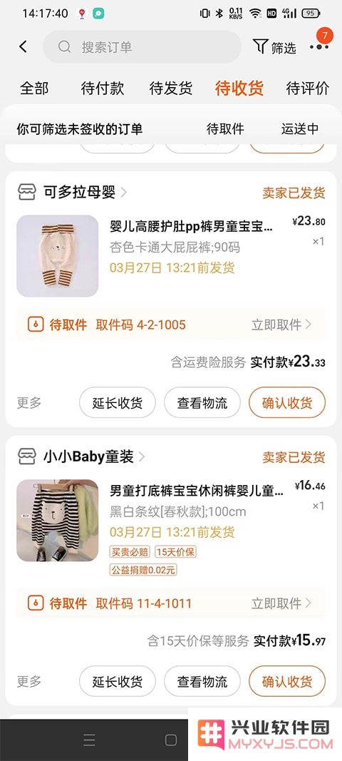 淘宝app退货流程