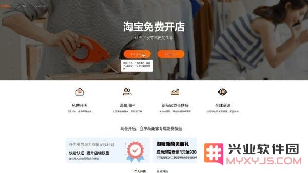 淘宝店铺怎么开教程
