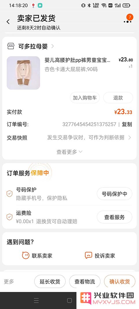 淘宝app退货流程