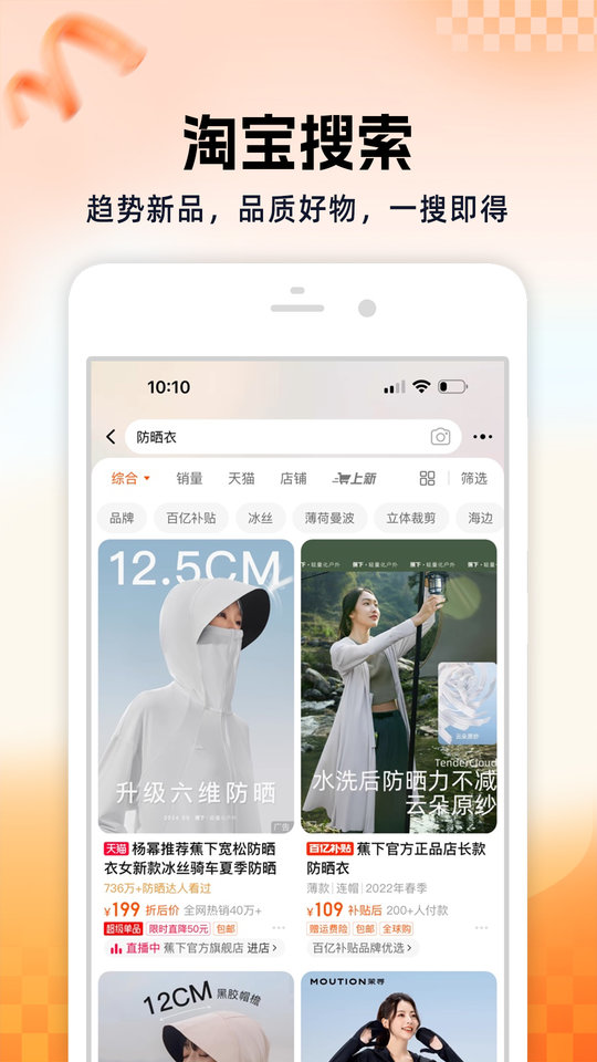 手机淘宝app官方最新版本 v10.51.10 安卓版 1