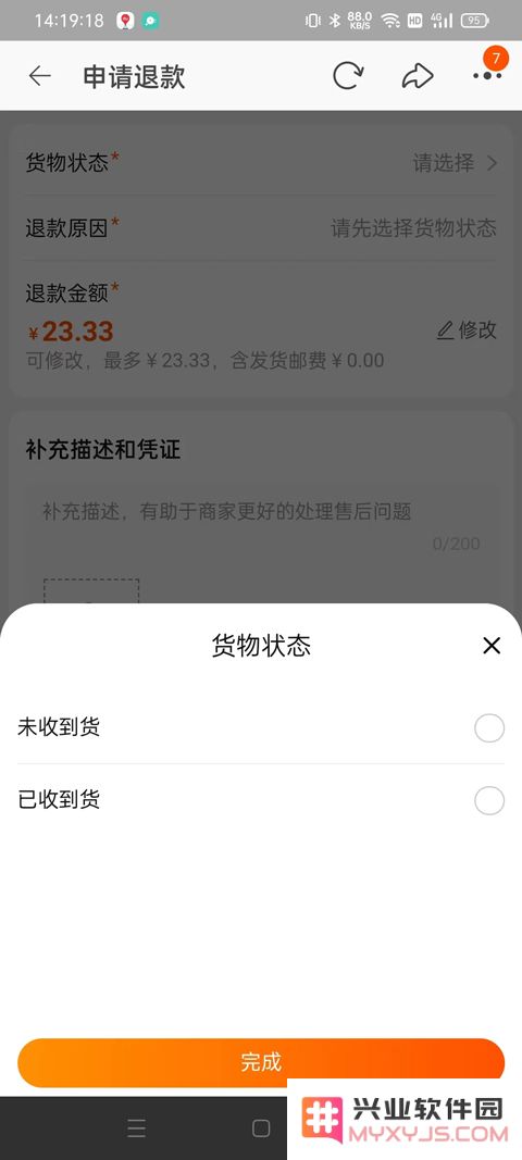 淘宝app退货流程