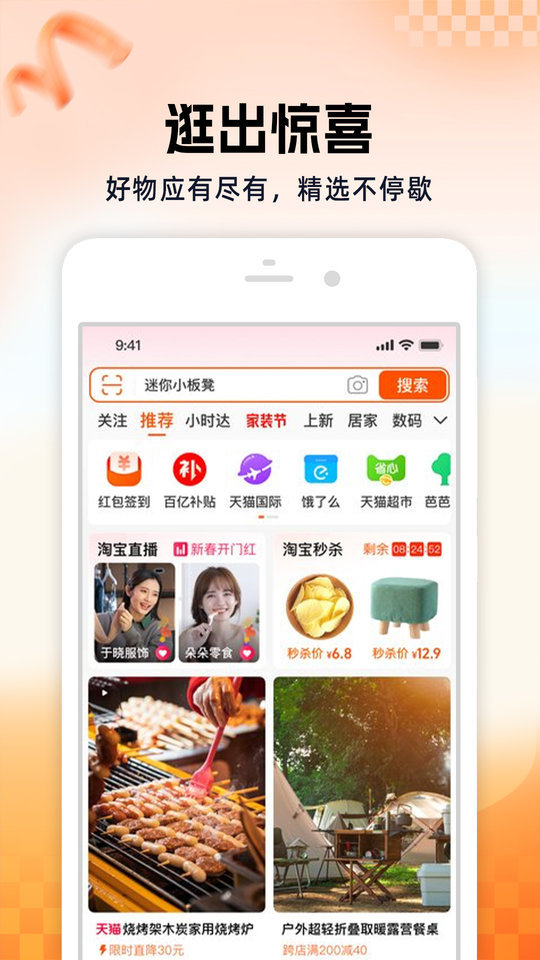 手机淘宝app官方最新版本 v10.51.10 安卓版 3
