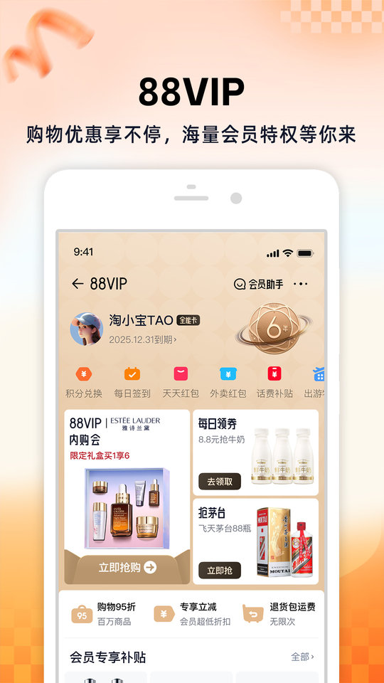 手机淘宝app官方最新版本 v10.51.10 安卓版 2