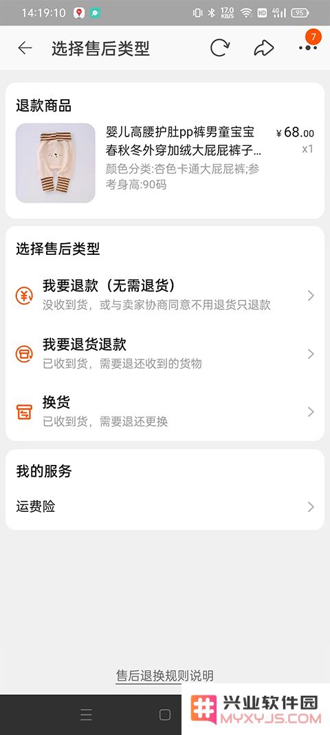 淘宝app退货流程