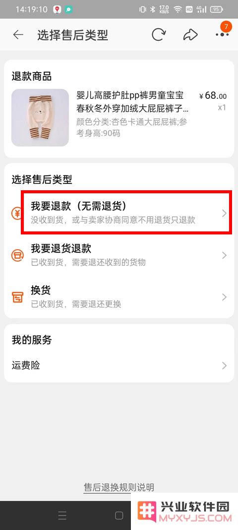 淘宝app退货流程