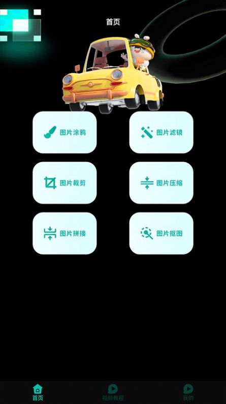 小萌图记编辑大师官方下载v1.1