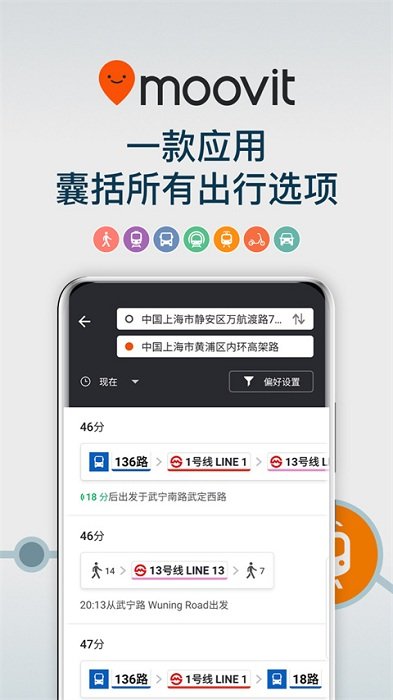 moovit中文版 v5.169.6.1721 官方最新版 0