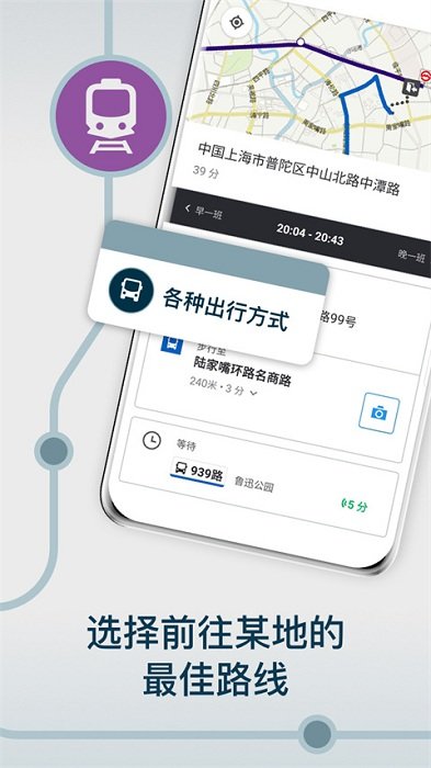 moovit中文版 v5.169.6.1721 官方最新版 3