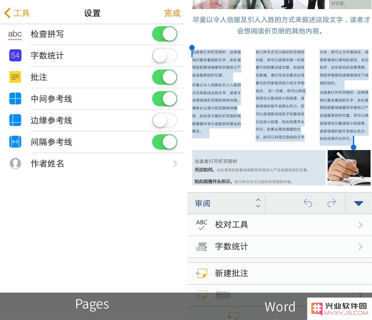 在 iPhone/iPad 上，Word 和 Pages 哪个更好用？
