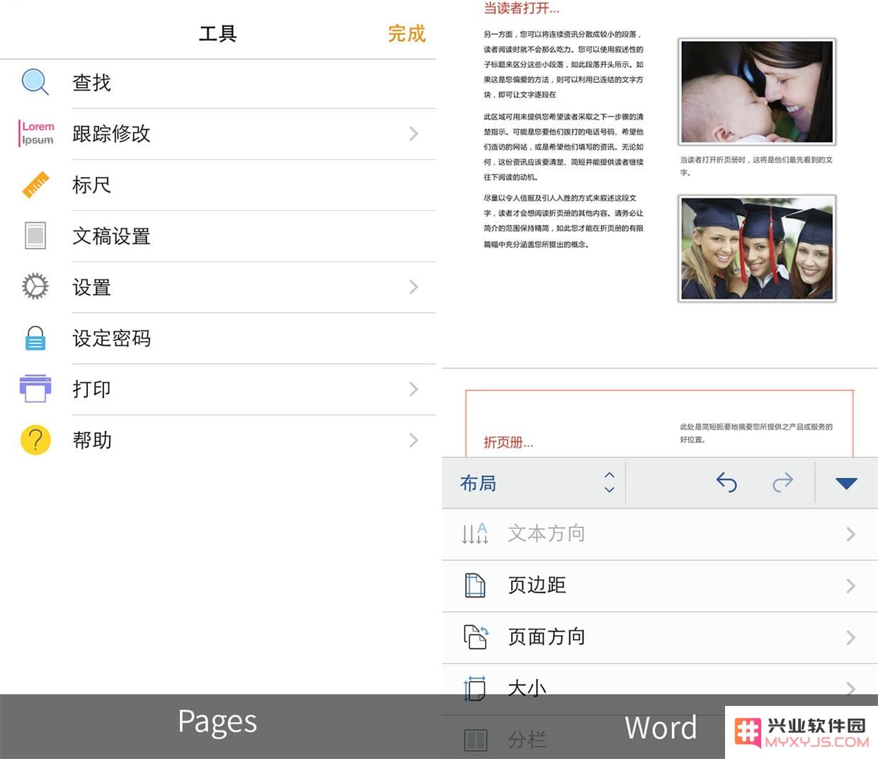 在 iPhone/iPad 上，Word 和 Pages 哪个更好用？