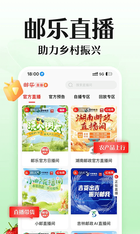邮乐网上购物商城app v6.8.6 安卓版 2