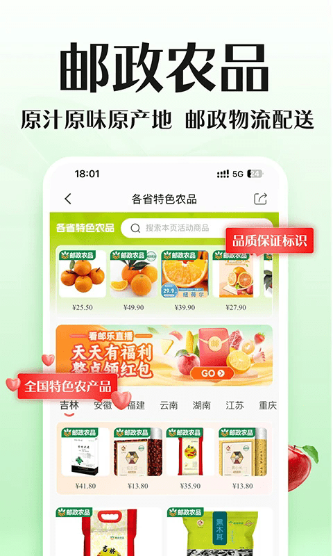 邮乐网上购物商城app v6.8.6 安卓版 0