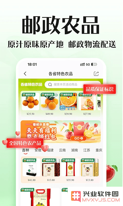 邮乐网app下载安装