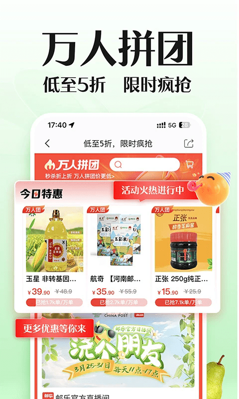 邮乐网上购物商城app v6.8.6 安卓版 1