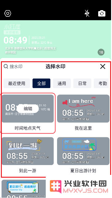 小红屋水印相机软件