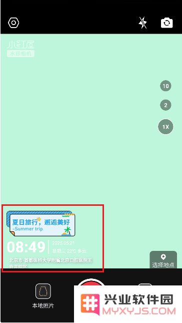 小红屋水印相机软件