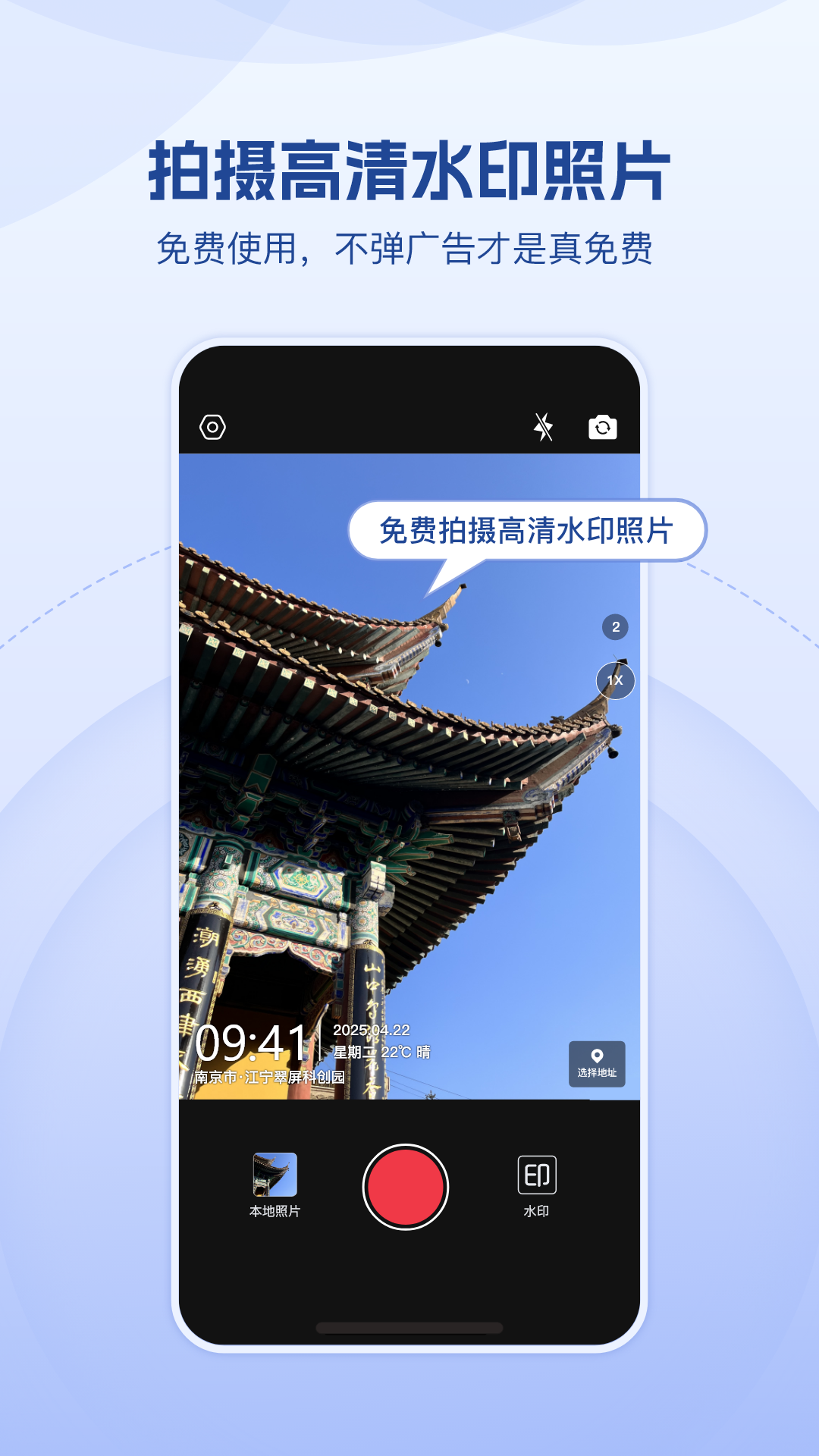 小红屋水印相机软件下载手机版v1.0.0