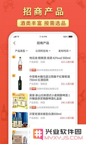 名酒招商网app下载