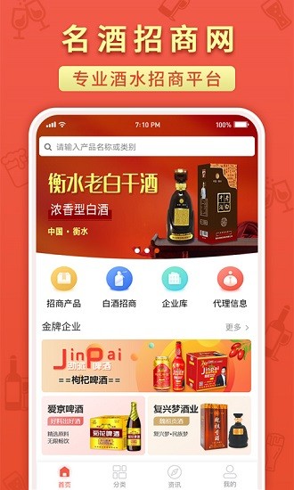 中国名酒招商网19888官方版 v2.3.5 安卓手机版 0