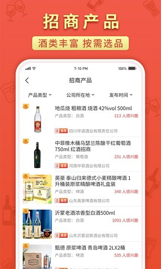 中国名酒招商网19888官方版 v2.3.5 安卓手机版 1