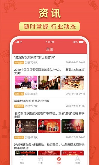 中国名酒招商网19888官方版 v2.3.5 安卓手机版 2