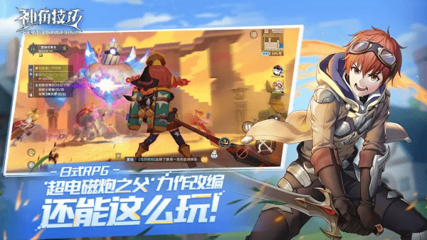 神角技巧手游 v1.3.1 安卓版 3