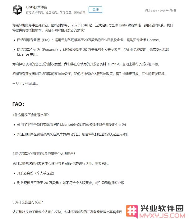 Unity 6 游戏引擎在中国大陆和港澳地区下架！Unity中国正式回应，团结引擎全面承接：数字时代的变革？游戏开发的未来何在