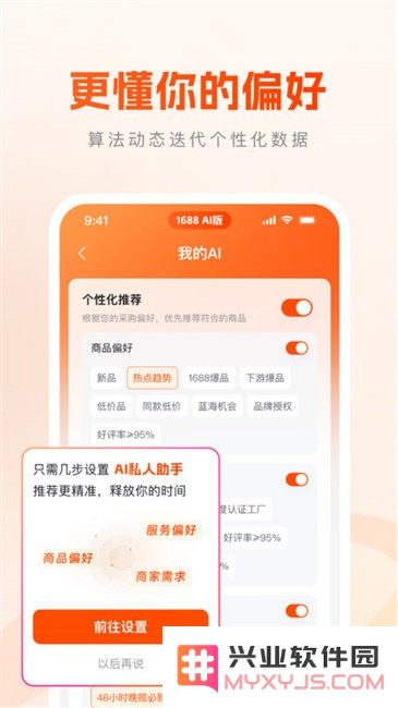 1688ai版app