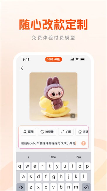 1688 AI版app v1.2.1.5 安卓版 1