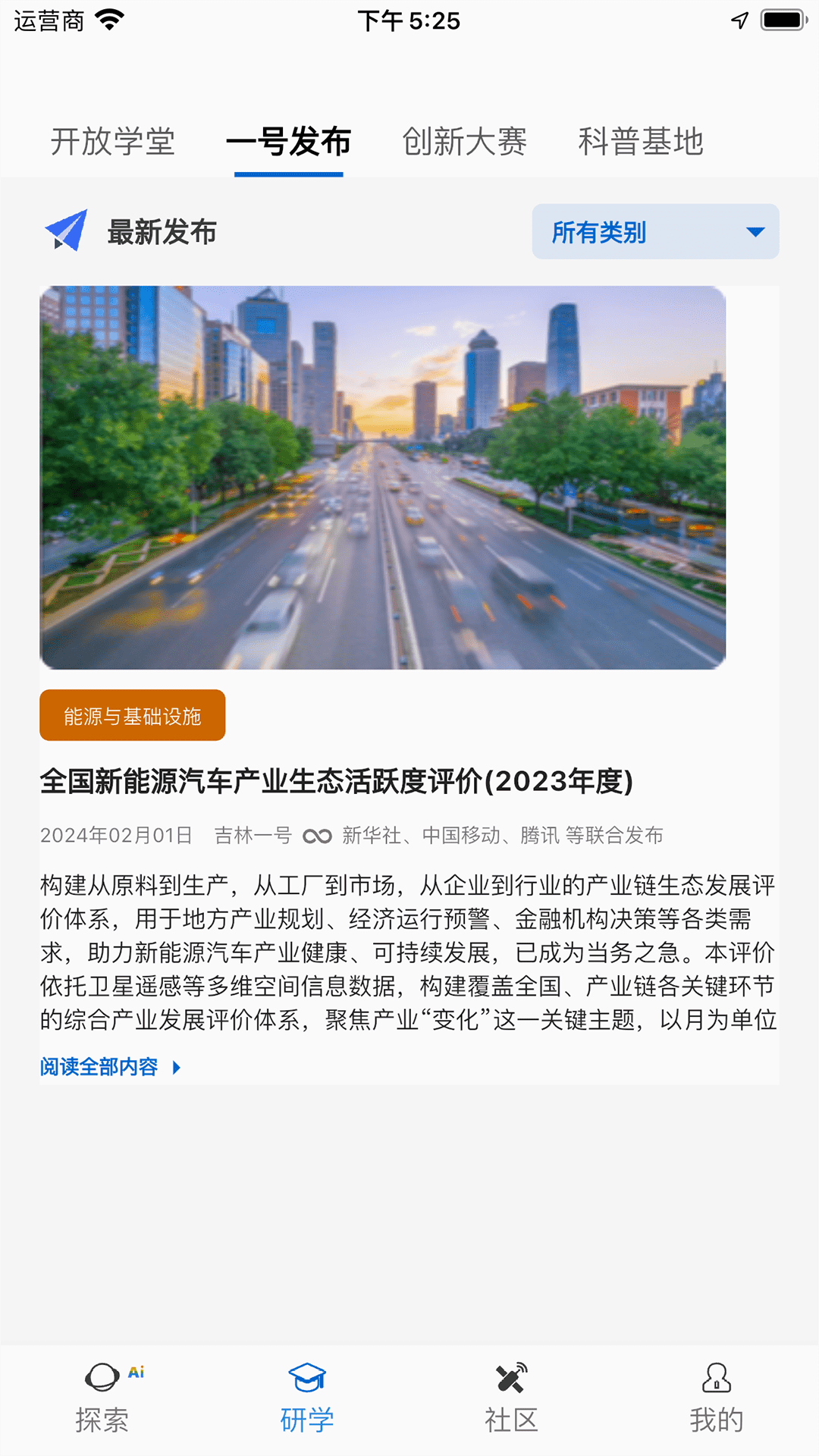 吉林一号网手机版下载v2.1.0