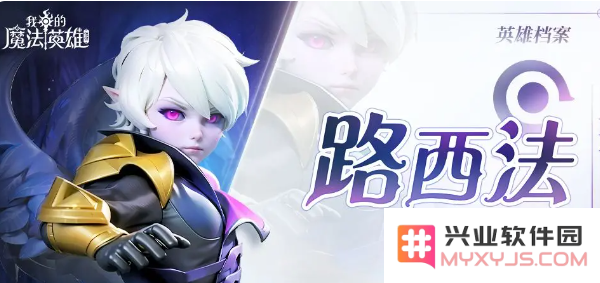 我的魔法英雄伙伴九游版