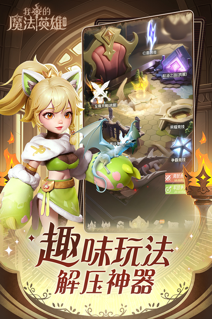 我的魔法英雄伙伴九游版本下载v1.3