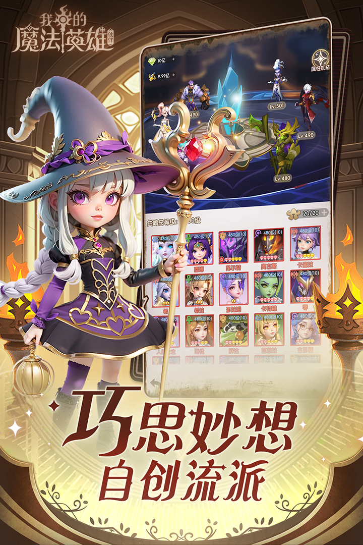 我的魔法英雄伙伴九游版本下载v1.3