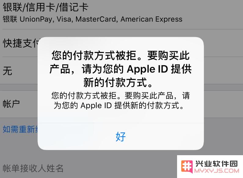 如何解决iPhone提示“付款方式被拒”，导致无法成功购买应用的问题？
