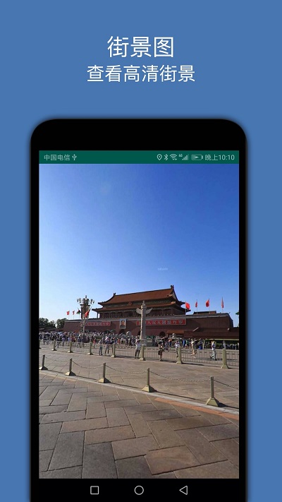 街景图app v3.4 安卓版 0