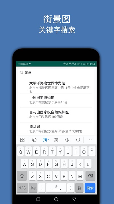 街景图app v3.4 安卓版 1