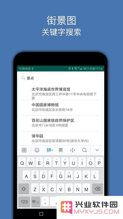 街景图app下载