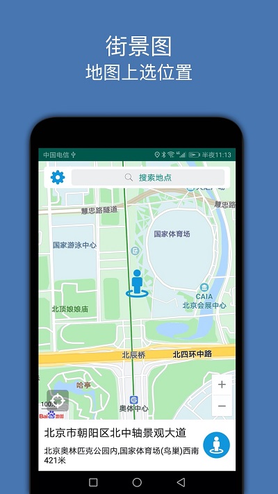 街景图app v3.4 安卓版 2