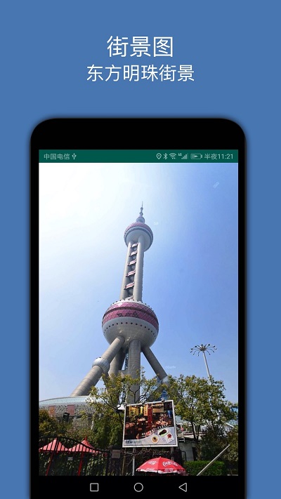 街景图app v3.4 安卓版 3