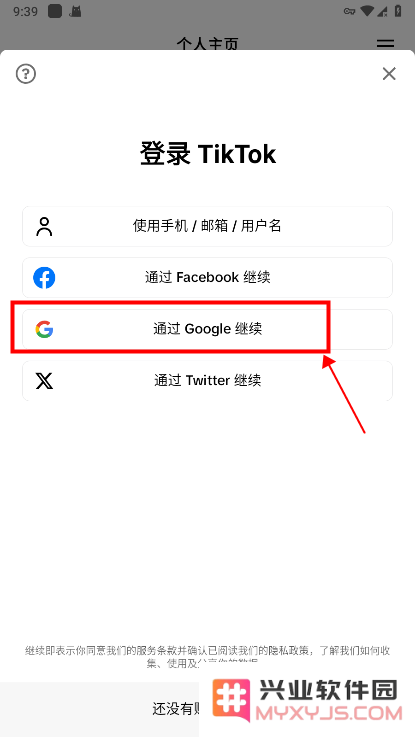 抖音国际版怎么注册账号