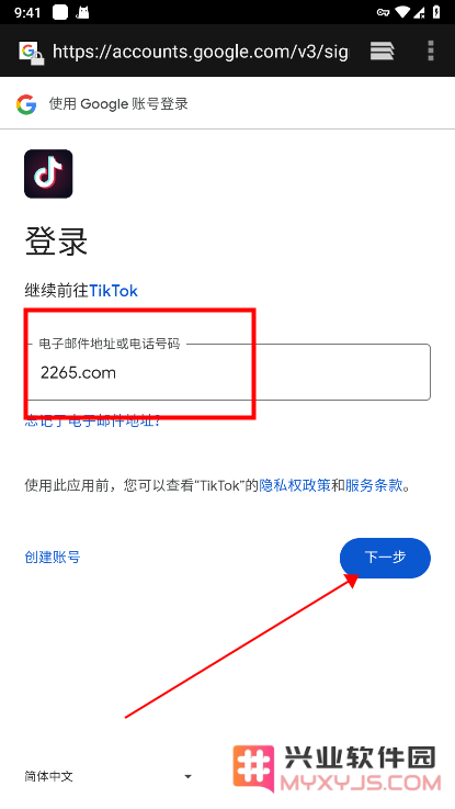 抖音国际版怎么注册账号