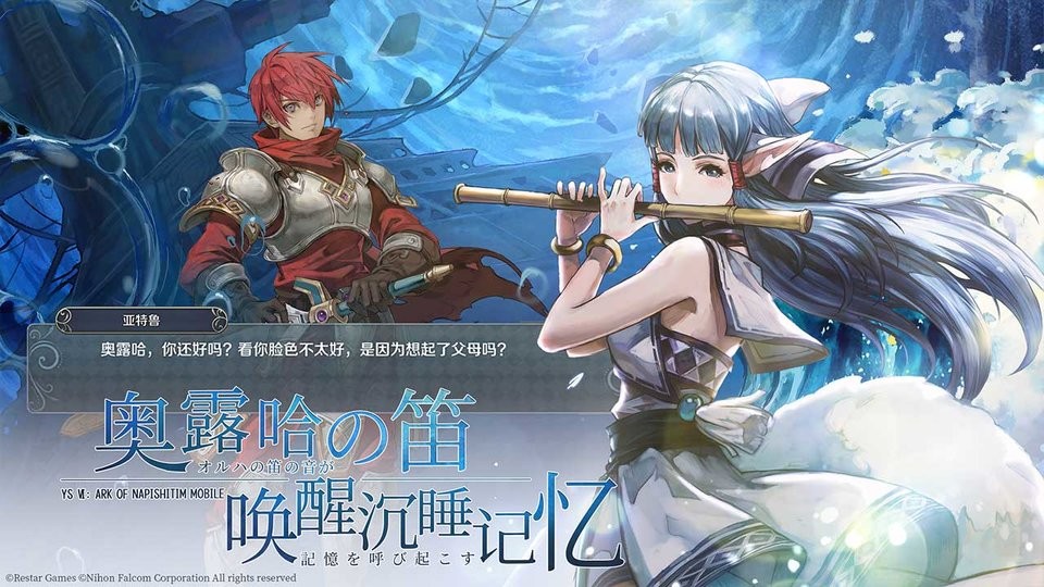 伊苏6纳比斯汀的方舟官方版 v1.4.0 安卓中文版 0