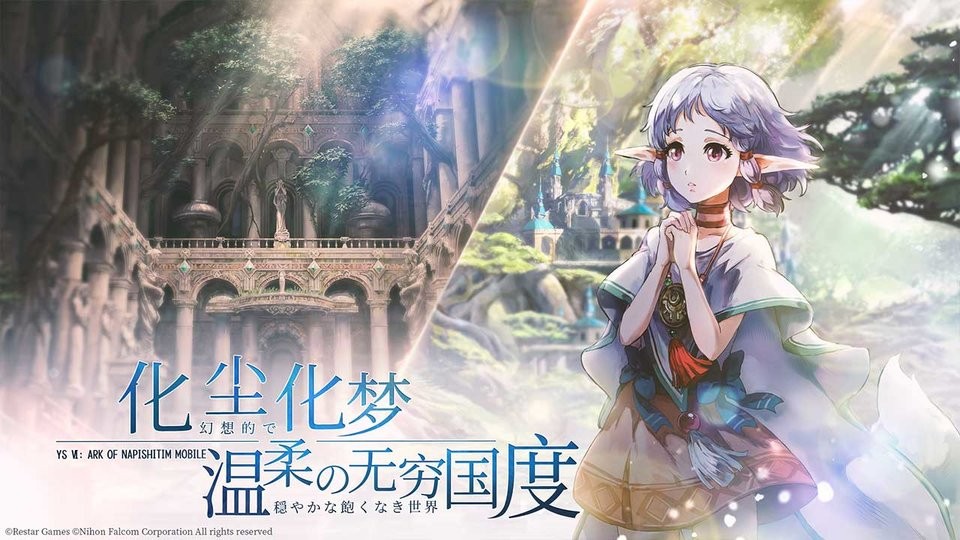 伊苏6纳比斯汀的方舟官方版 v1.4.0 安卓中文版 3