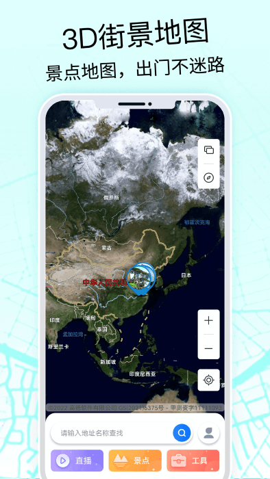 奥维3d高清地图手机版(奥维互动地图) v222 安卓版 0