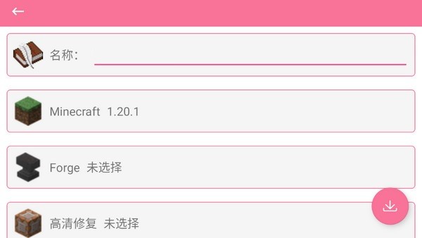 澪启动器模组官方版(澪 ultimate) v1.0 安卓手机版 1