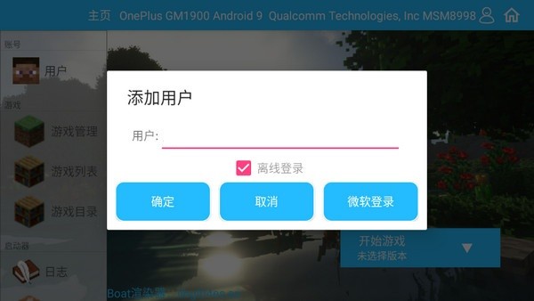 澪启动器模组官方版(澪 ultimate) v1.0 安卓手机版 2
