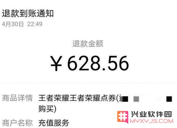 王者荣耀退款怎么退全款流程