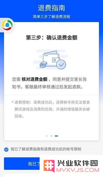 王者荣耀退款怎么退全款流程