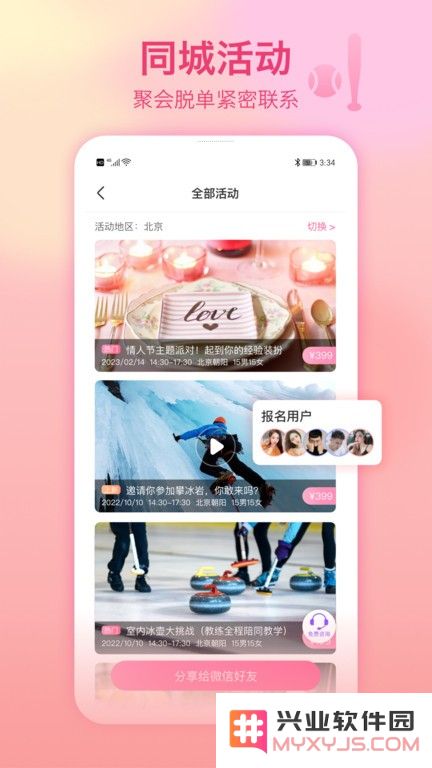 世纪佳缘网app官方下载